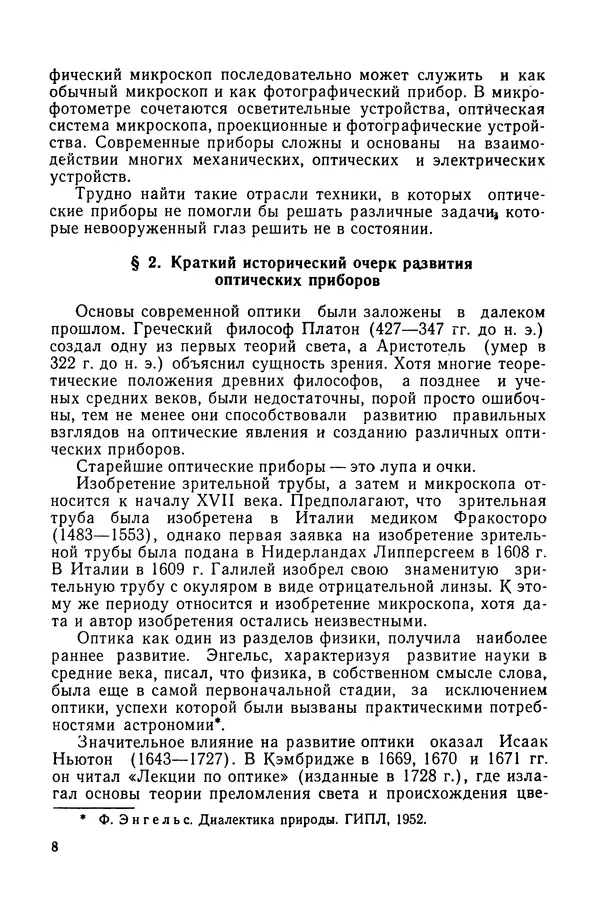 Борис Бегунов - Геометрическая оптика - Страница № 8