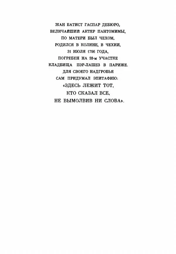 Франтишек Кожик - Дебюро - Страница № 16