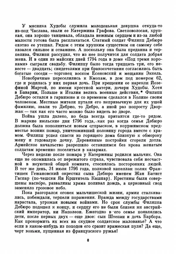 Франтишек Кожик - Дебюро - Страница № 19