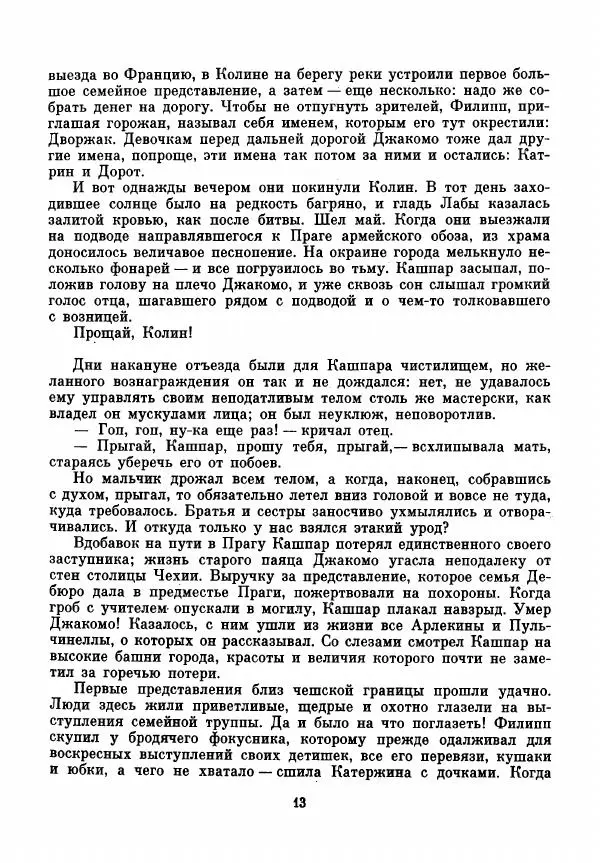 Франтишек Кожик - Дебюро - Страница № 24