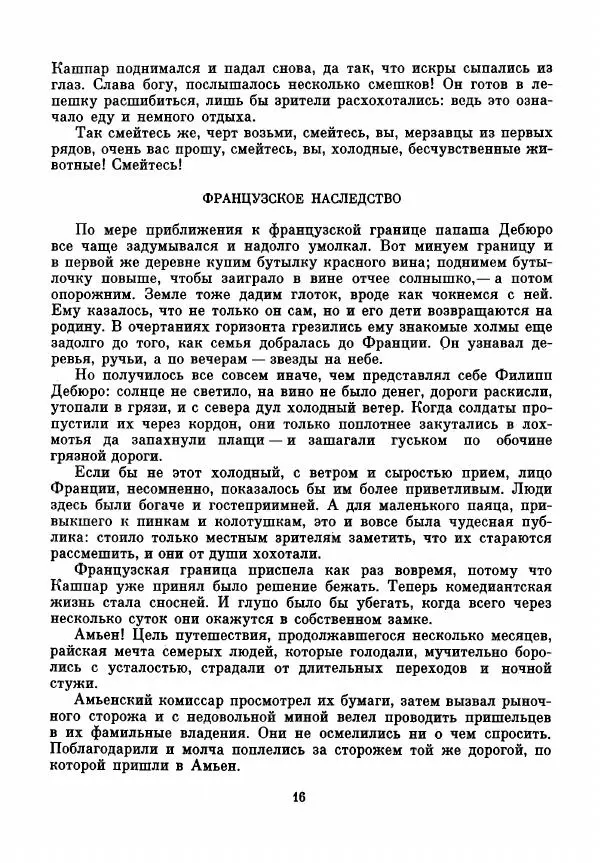 Франтишек Кожик - Дебюро - Страница № 27