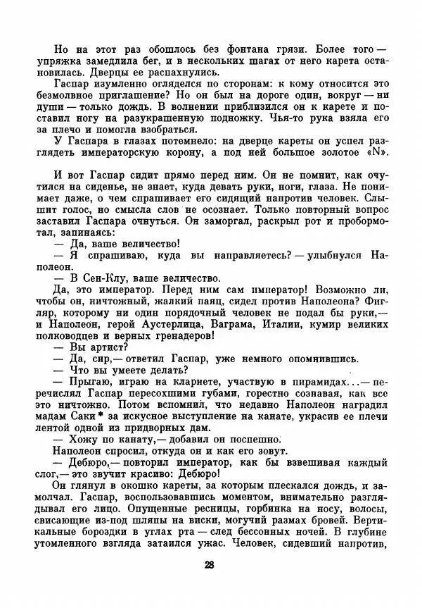 Франтишек Кожик - Дебюро - Страница № 39