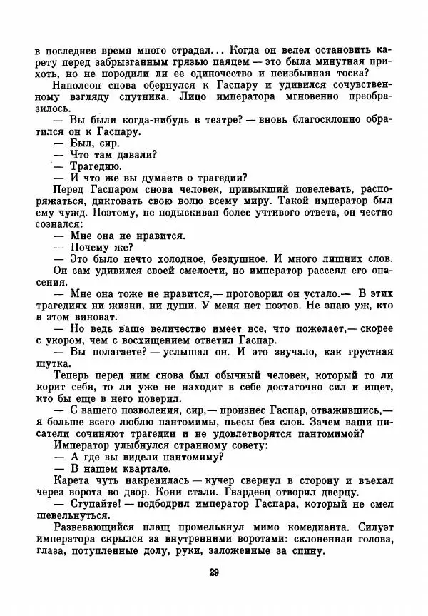 Франтишек Кожик - Дебюро - Страница № 40