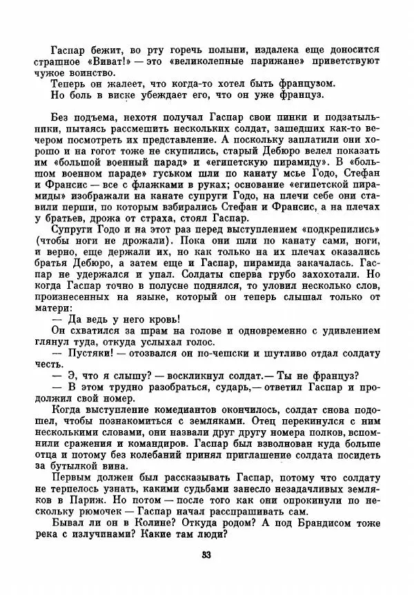 Франтишек Кожик - Дебюро - Страница № 44