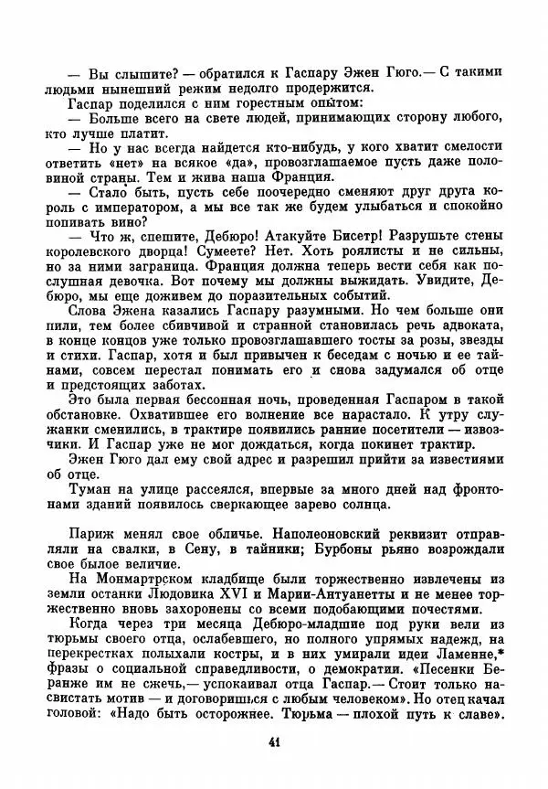 Франтишек Кожик - Дебюро - Страница № 52