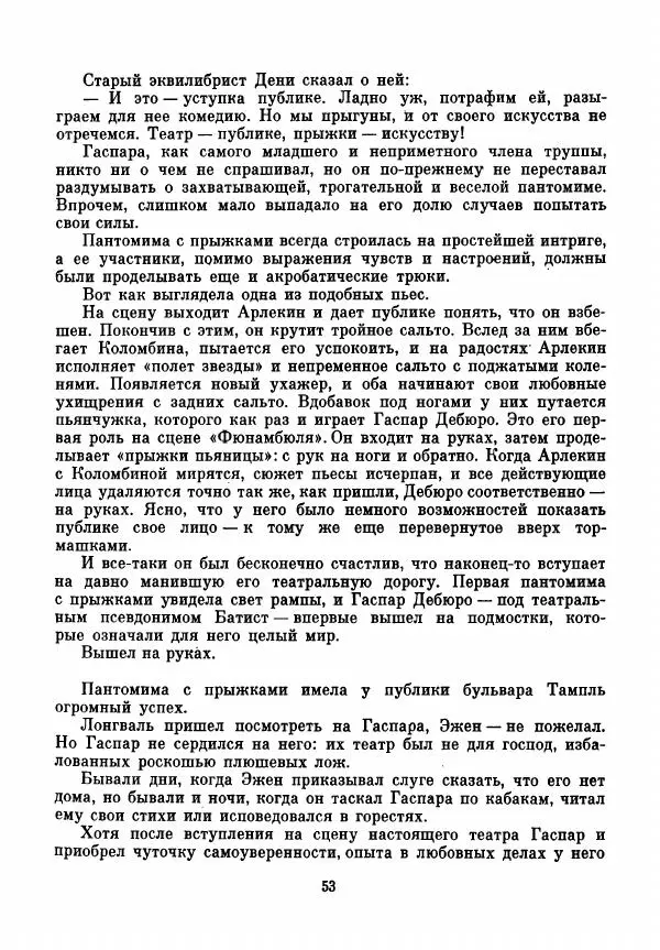 Франтишек Кожик - Дебюро - Страница № 64