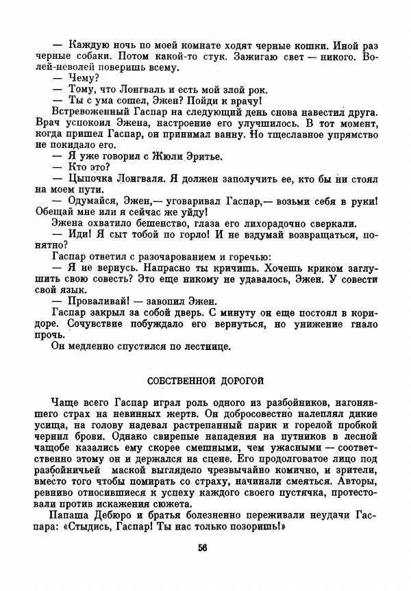 Франтишек Кожик - Дебюро - Страница № 67