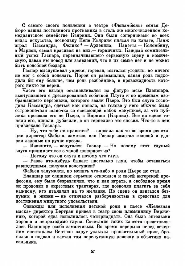 Франтишек Кожик - Дебюро - Страница № 68