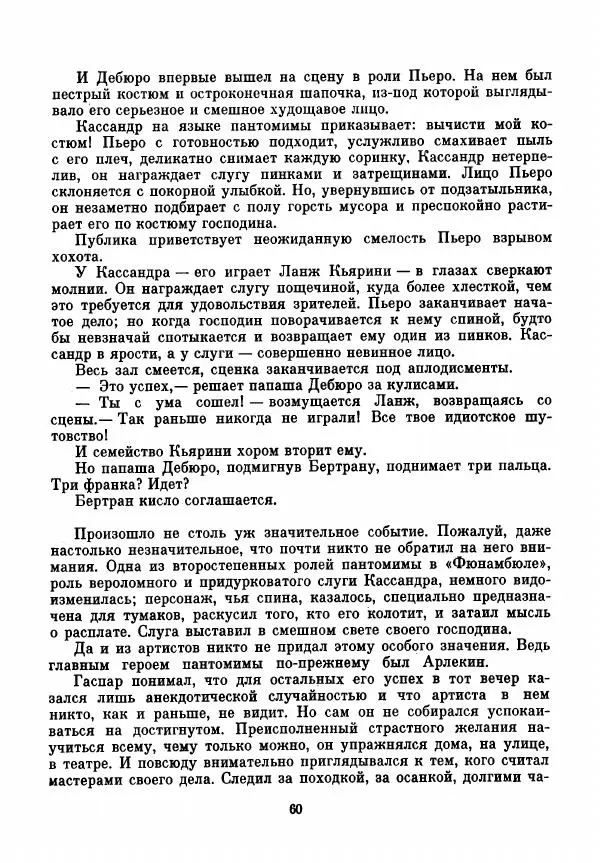 Франтишек Кожик - Дебюро - Страница № 71