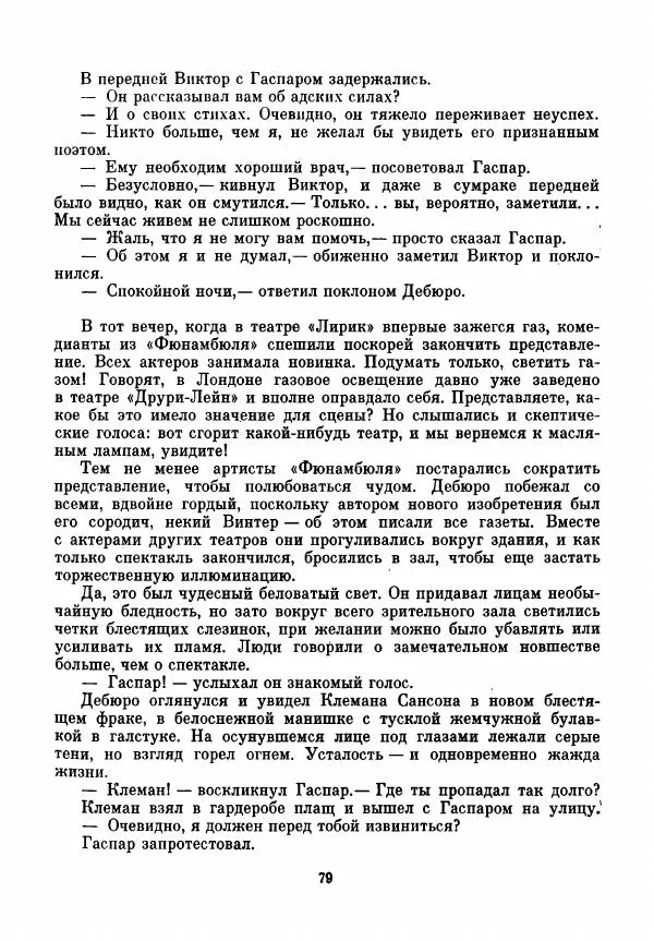 Франтишек Кожик - Дебюро - Страница № 90