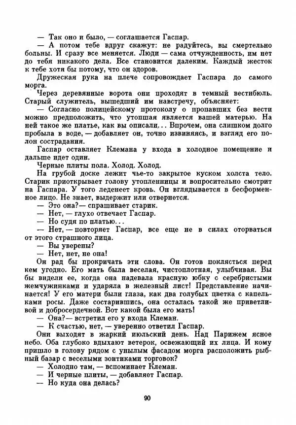 Франтишек Кожик - Дебюро - Страница № 109