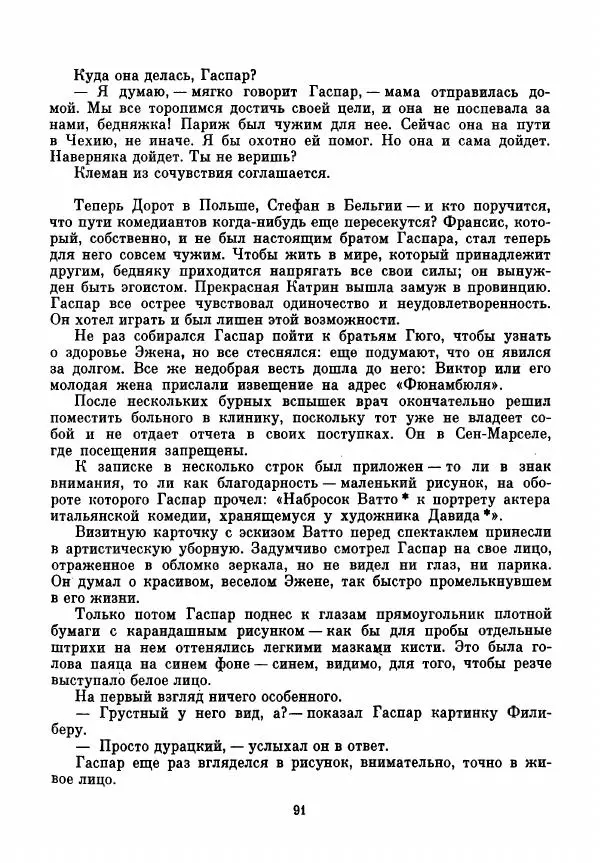 Франтишек Кожик - Дебюро - Страница № 110