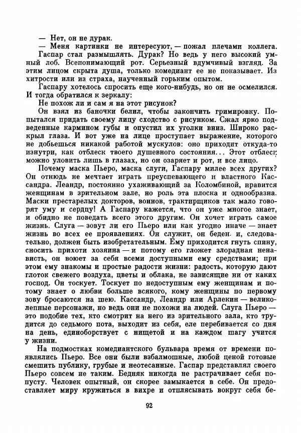 Франтишек Кожик - Дебюро - Страница № 111