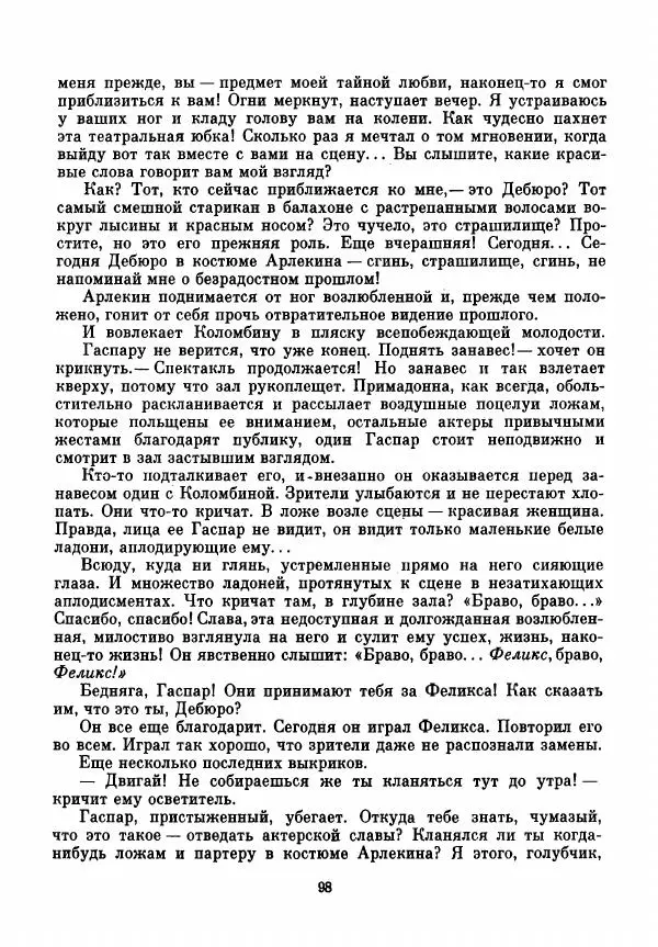 Франтишек Кожик - Дебюро - Страница № 117