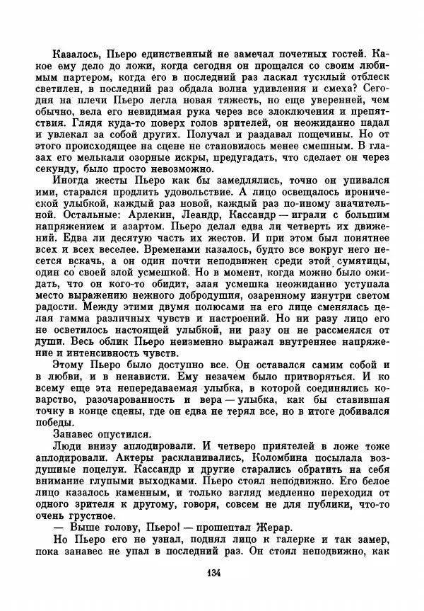 Франтишек Кожик - Дебюро - Страница № 153