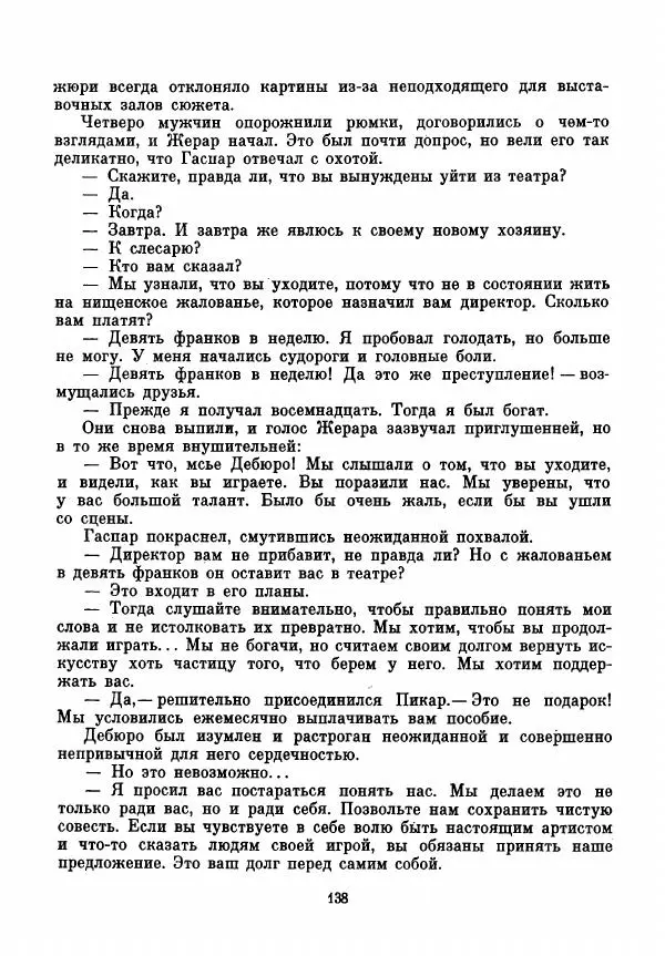 Франтишек Кожик - Дебюро - Страница № 157