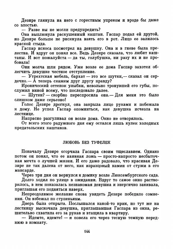 Франтишек Кожик - Дебюро - Страница № 163