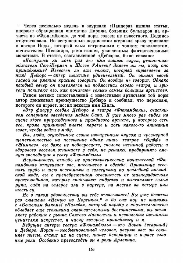 Франтишек Кожик - Дебюро - Страница № 175