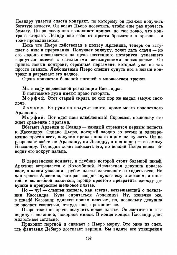 Франтишек Кожик - Дебюро - Страница № 181