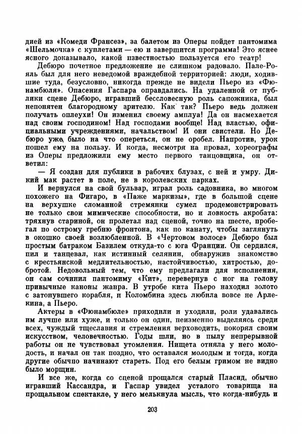 Франтишек Кожик - Дебюро - Страница № 230