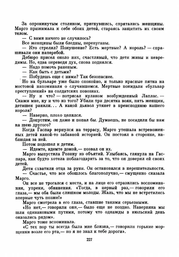 Франтишек Кожик - Дебюро - Страница № 254