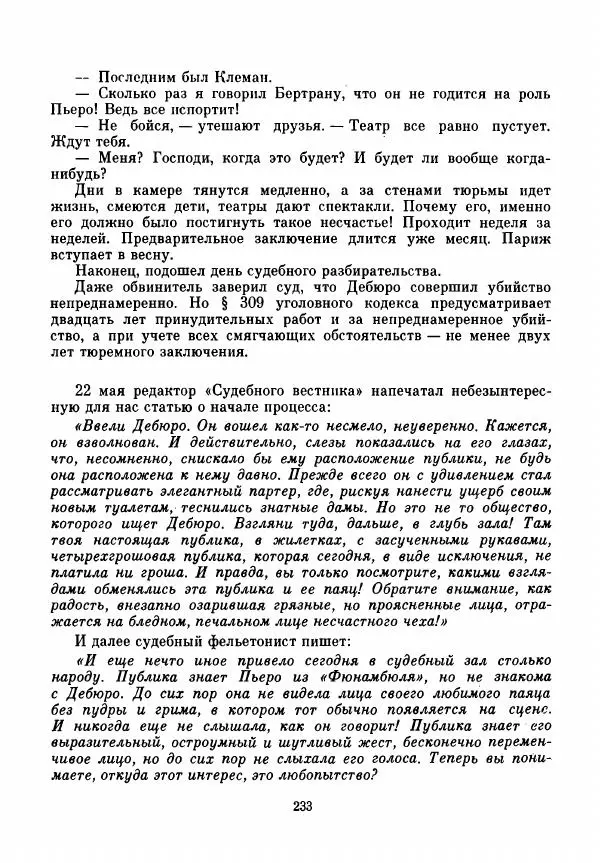 Франтишек Кожик - Дебюро - Страница № 260