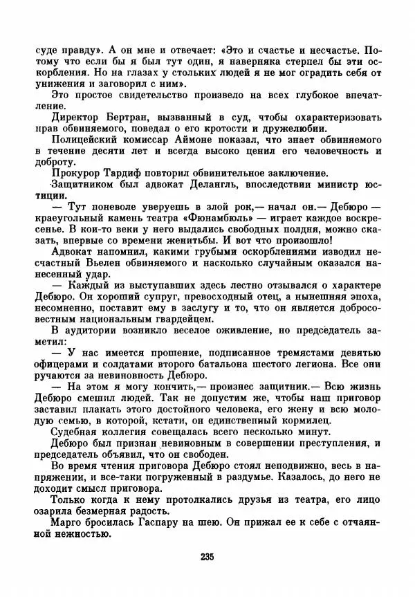 Франтишек Кожик - Дебюро - Страница № 262