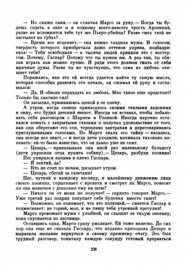 Франтишек Кожик - Дебюро - Страница № 265