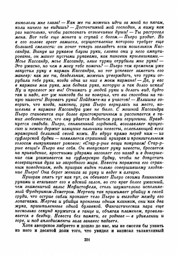 Франтишек Кожик - Дебюро - Страница № 286