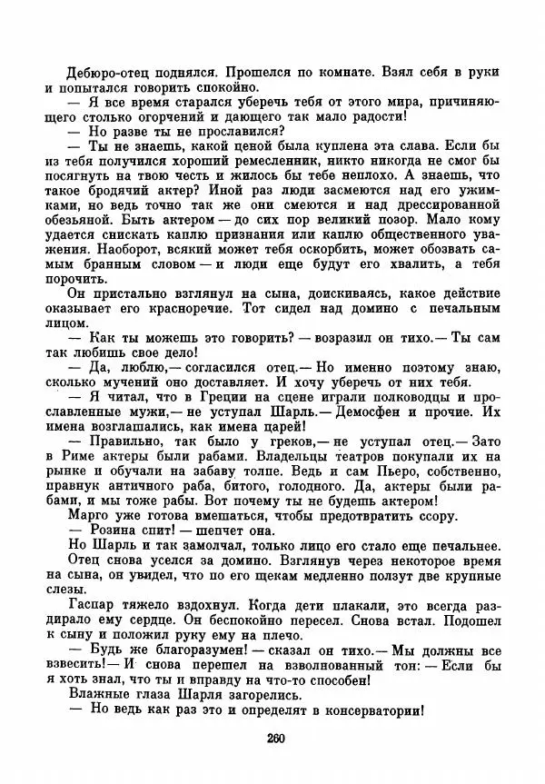 Франтишек Кожик - Дебюро - Страница № 295