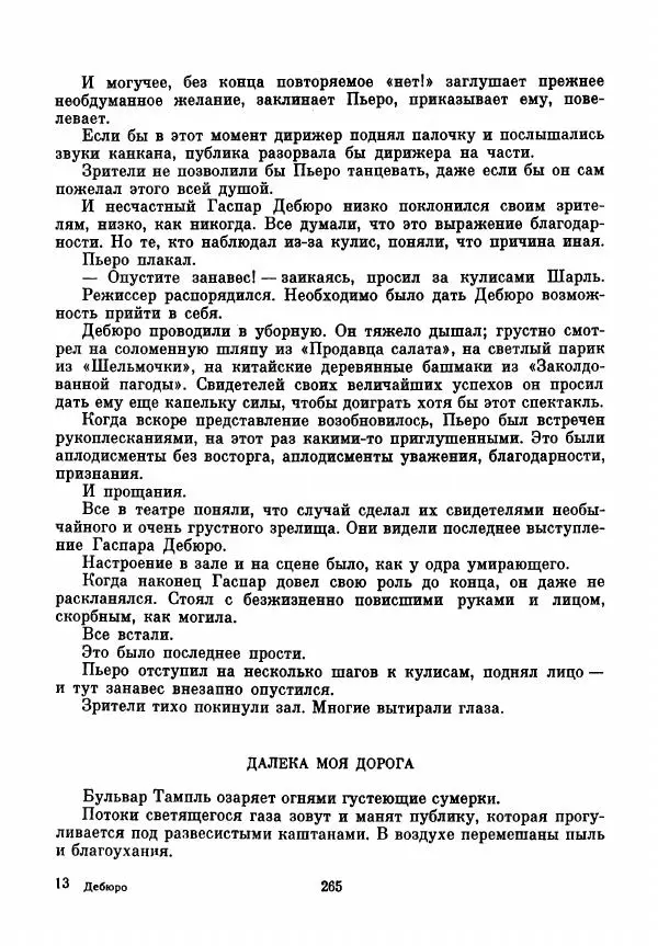 Франтишек Кожик - Дебюро - Страница № 300