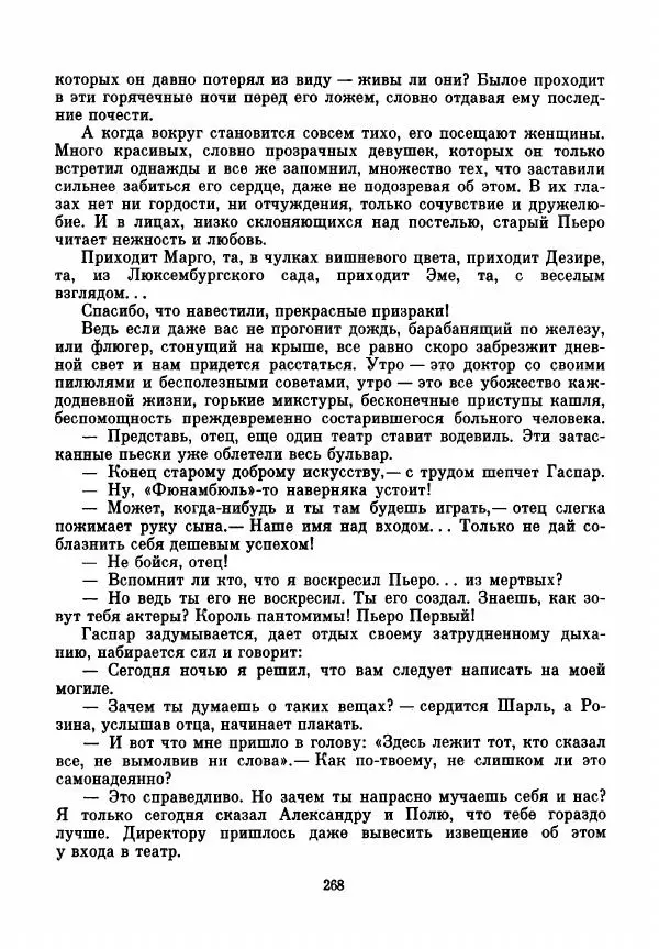 Франтишек Кожик - Дебюро - Страница № 303