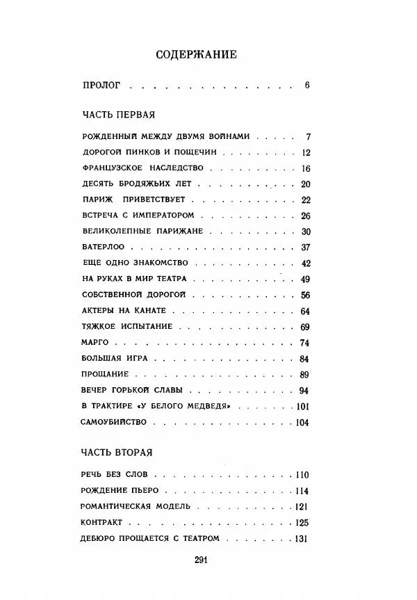 Франтишек Кожик - Дебюро - Страница № 326