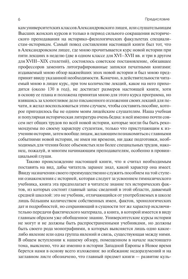 Николай Кареев - История Западной Европы в Новое время. Развитие культурных и социальных отношений. Переход от Средних веков к Новому времени - Страница № 7