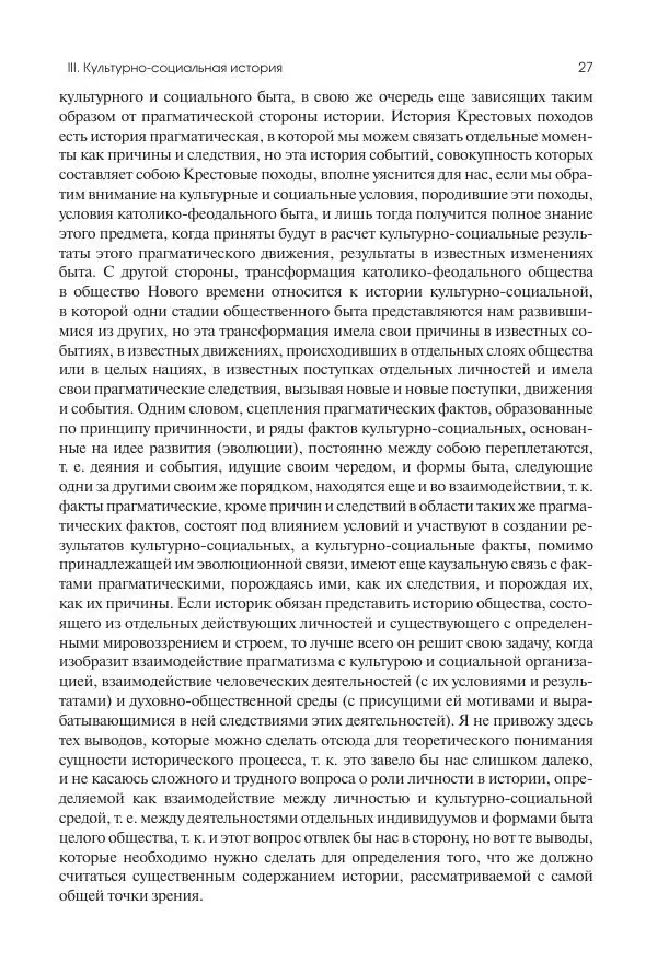 Николай Кареев - История Западной Европы в Новое время. Развитие культурных и социальных отношений. Переход от Средних веков к Новому времени - Страница № 28