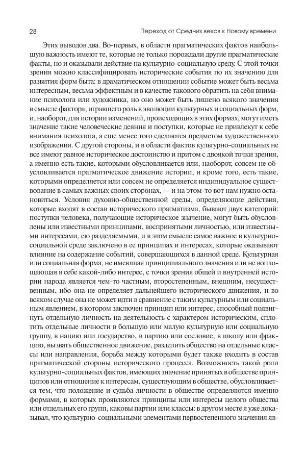 Николай Кареев - История Западной Европы в Новое время. Развитие культурных и социальных отношений. Переход от Средних веков к Новому времени - Страница № 29