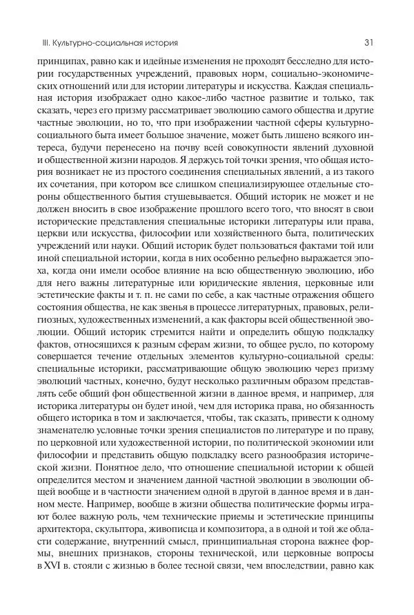Николай Кареев - История Западной Европы в Новое время. Развитие культурных и социальных отношений. Переход от Средних веков к Новому времени - Страница № 32