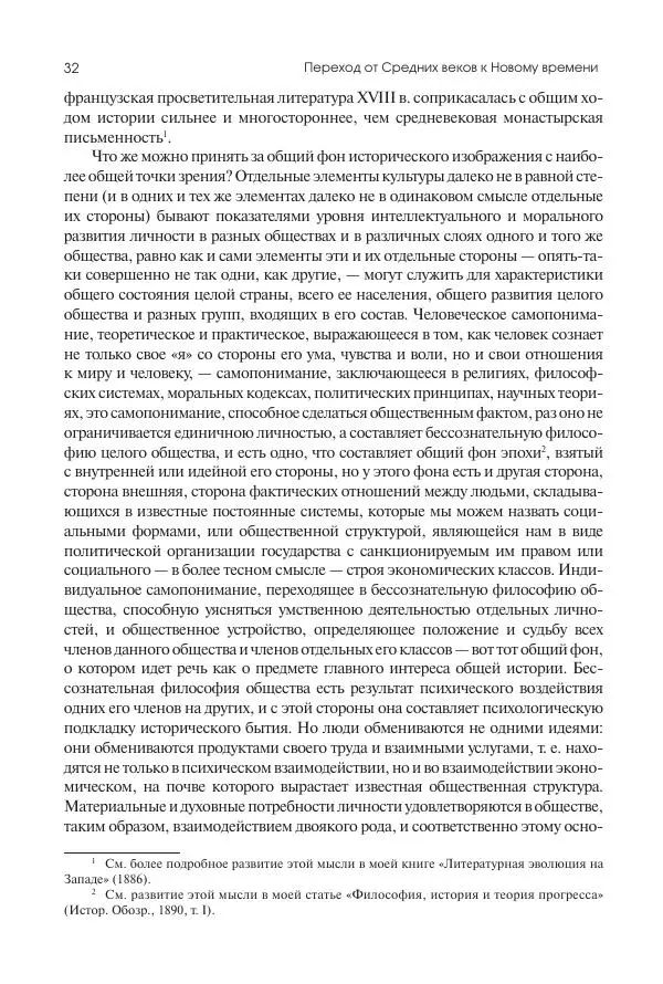 Николай Кареев - История Западной Европы в Новое время. Развитие культурных и социальных отношений. Переход от Средних веков к Новому времени - Страница № 33