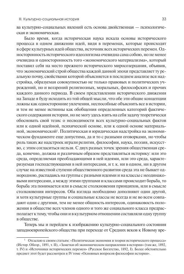 Николай Кареев - История Западной Европы в Новое время. Развитие культурных и социальных отношений. Переход от Средних веков к Новому времени - Страница № 34