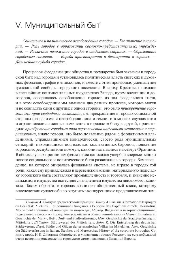 Николай Кареев - История Западной Европы в Новое время. Развитие культурных и социальных отношений. Переход от Средних веков к Новому времени - Страница № 44