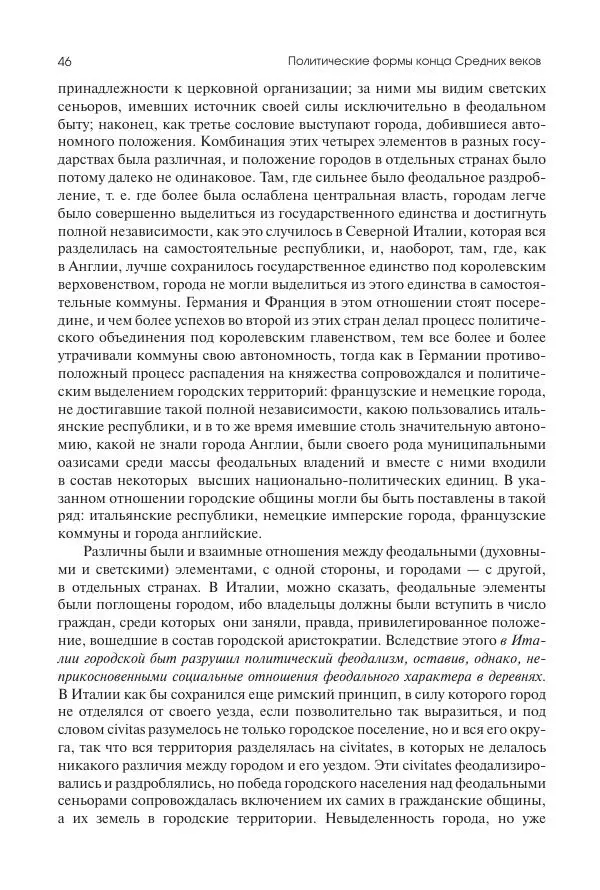 Николай Кареев - История Западной Европы в Новое время. Развитие культурных и социальных отношений. Переход от Средних веков к Новому времени - Страница № 47