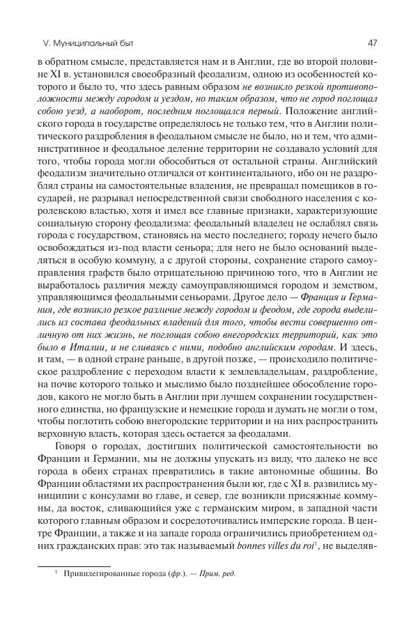 Николай Кареев - История Западной Европы в Новое время. Развитие культурных и социальных отношений. Переход от Средних веков к Новому времени - Страница № 48