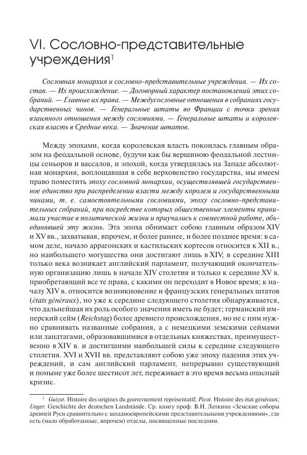 Николай Кареев - История Западной Европы в Новое время. Развитие культурных и социальных отношений. Переход от Средних веков к Новому времени - Страница № 51