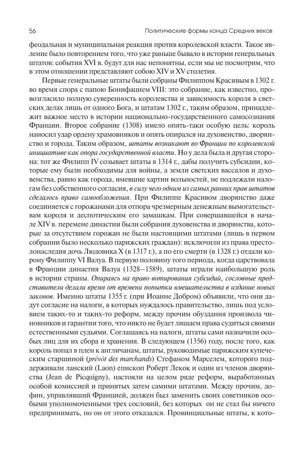 Николай Кареев - История Западной Европы в Новое время. Развитие культурных и социальных отношений. Переход от Средних веков к Новому времени - Страница № 57