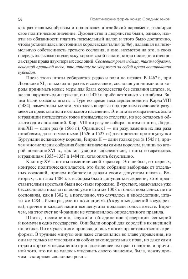 Николай Кареев - История Западной Европы в Новое время. Развитие культурных и социальных отношений. Переход от Средних веков к Новому времени - Страница № 59