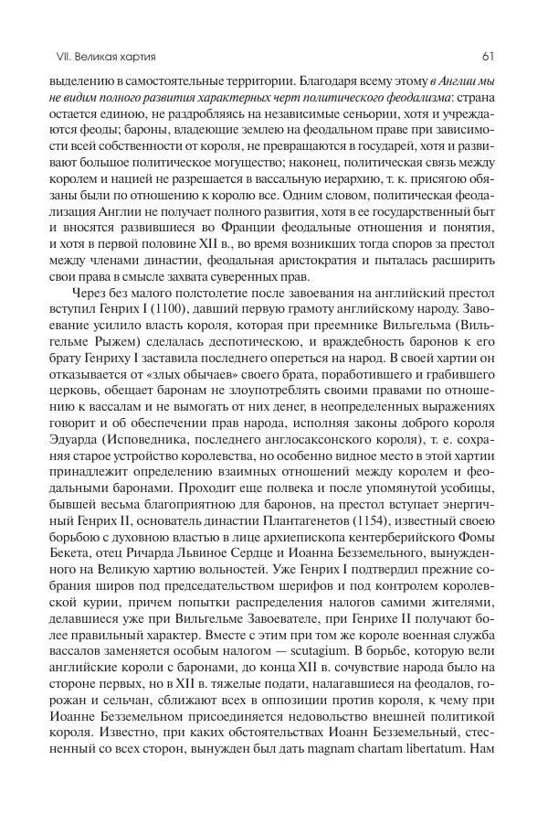 Николай Кареев - История Западной Европы в Новое время. Развитие культурных и социальных отношений. Переход от Средних веков к Новому времени - Страница № 62