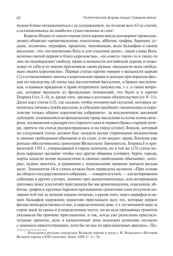 Николай Кареев - История Западной Европы в Новое время. Развитие культурных и социальных отношений. Переход от Средних веков к Новому времени - Страница № 63