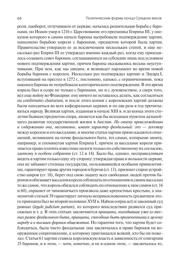 Николай Кареев - История Западной Европы в Новое время. Развитие культурных и социальных отношений. Переход от Средних веков к Новому времени - Страница № 65