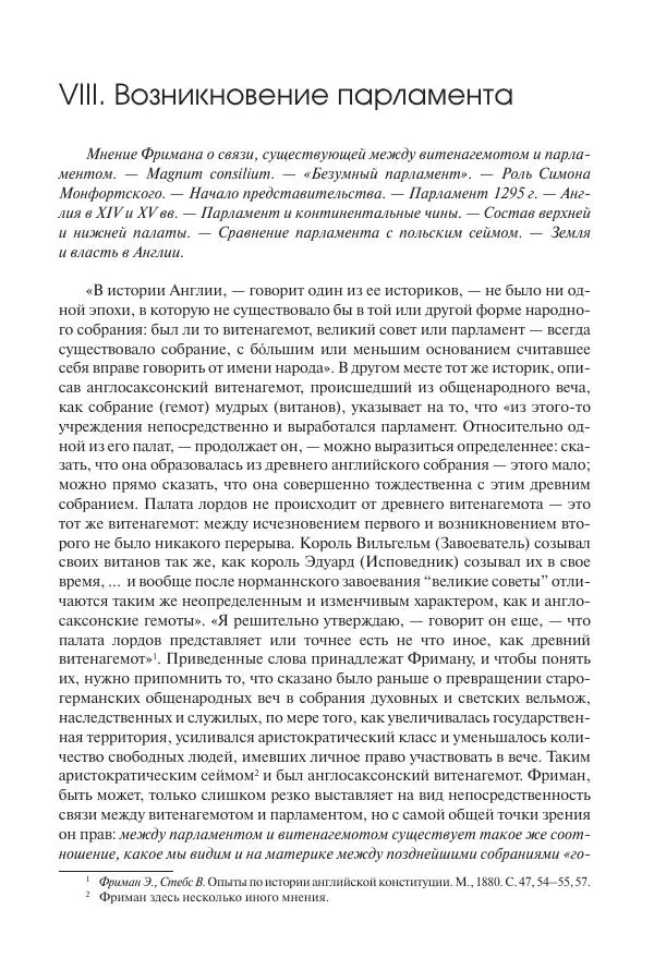 Николай Кареев - История Западной Европы в Новое время. Развитие культурных и социальных отношений. Переход от Средних веков к Новому времени - Страница № 68
