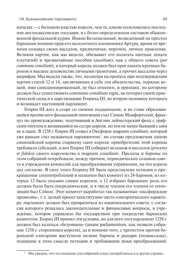 Николай Кареев - История Западной Европы в Новое время. Развитие культурных и социальных отношений. Переход от Средних веков к Новому времени - Страница № 70